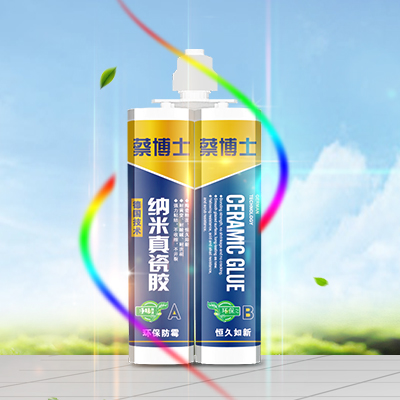 蔡博士納米真瓷膠 蔡博士納米真瓷膠